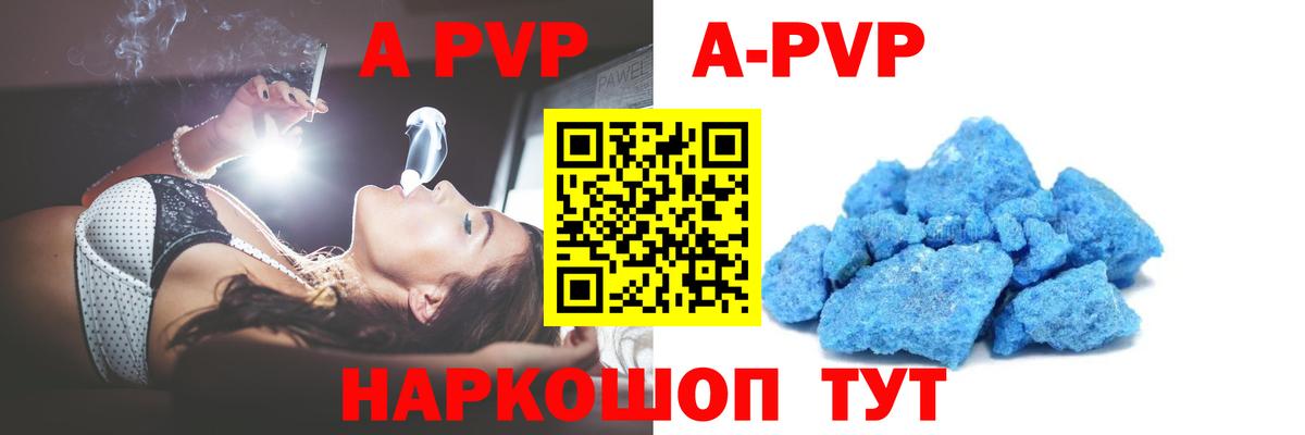 A-PVP Crystall  APVP Crystall  что такое   Alpha-PVP  Вход с VPN  Мценск  А ПВП мука 