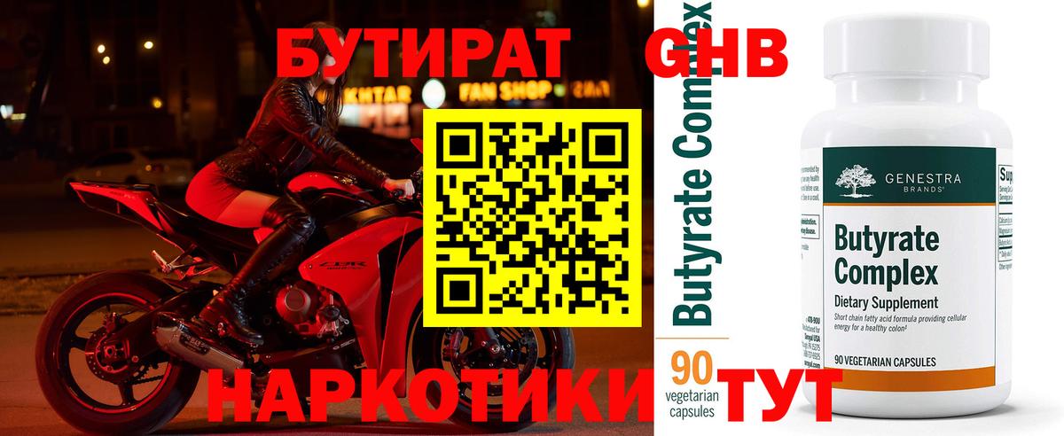 Бутират буратино  Бутират  Мценск  Вход с VPN 