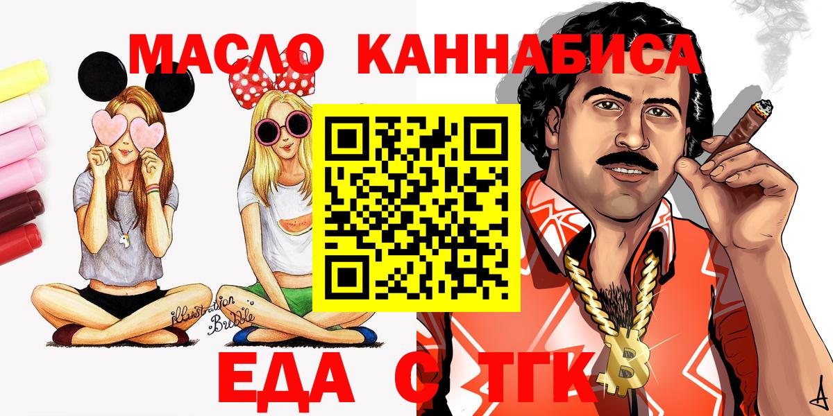 Еда ТГК конопля Мценск