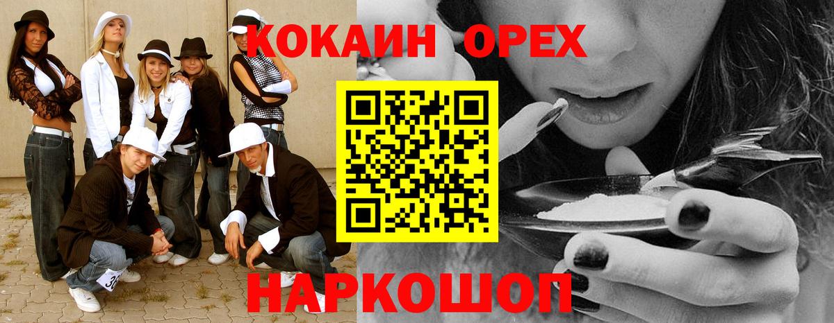 COCAIN  КОКАИН Эквадор  Cocaine 99%  Вход с VPN  Мценск 