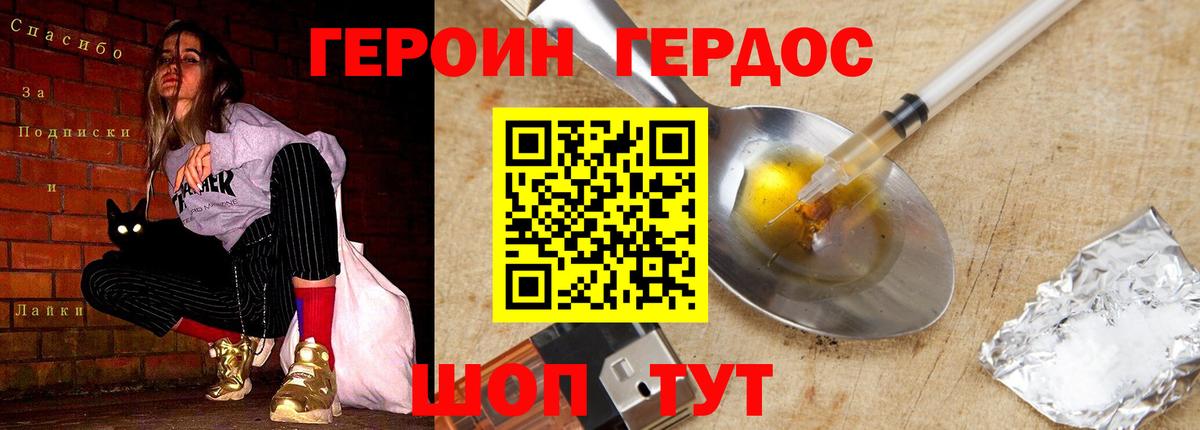 Мценск  Героин Heroin  ГЕРОИН  Вход с VPN 
