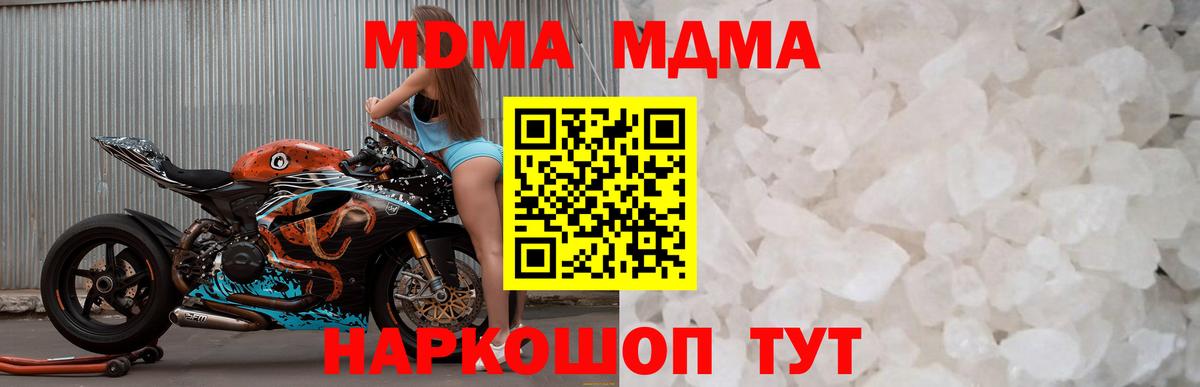 МДМА  МДМА crystal  Вход с VPN  Мценск 