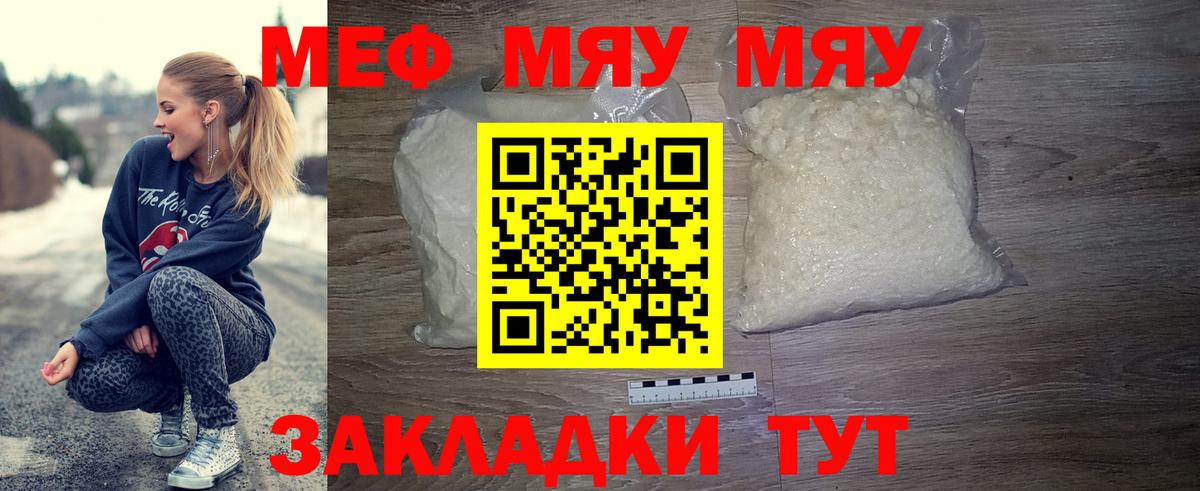 Мценск  МЕФ  Вход с VPN  Мефедрон  Мефедрон VHQ 