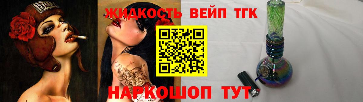 Дистиллят ТГК вейп с тгк  Дистиллят ТГК вейп  Мценск  Вход с VPN 